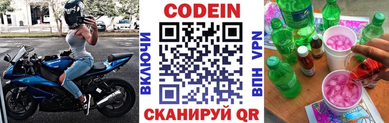 Кодеин Purple Drank  OMG сайт  Чистополь 